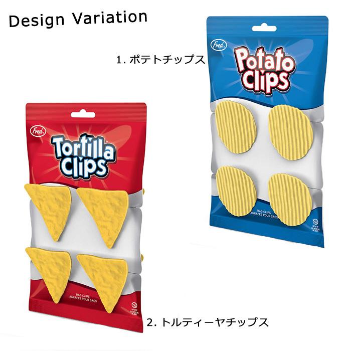 クリップ バッグクリップ 袋止めクリップ ポテトチップス トルティーヤチップス Fred ユニーク雑貨 キッチン雑貨 ステーショナリー ダブルスリー | Fred | 06