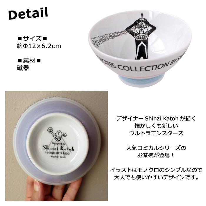 小倉陶器 茶碗 ウルトラマン ウルトラモンスターズコレクション 小倉陶器 茶碗 ウルトラマン ウルトラモンスターズコレクション