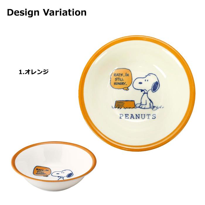 スヌーピー ボウル 14cm 軽量 日本製 お皿 小皿 取り皿 食器 キッチン雑貨 スヌーピーグッズ PEANUTS かわいい プレゼント ダブルスリー | SNOOPY | 06
