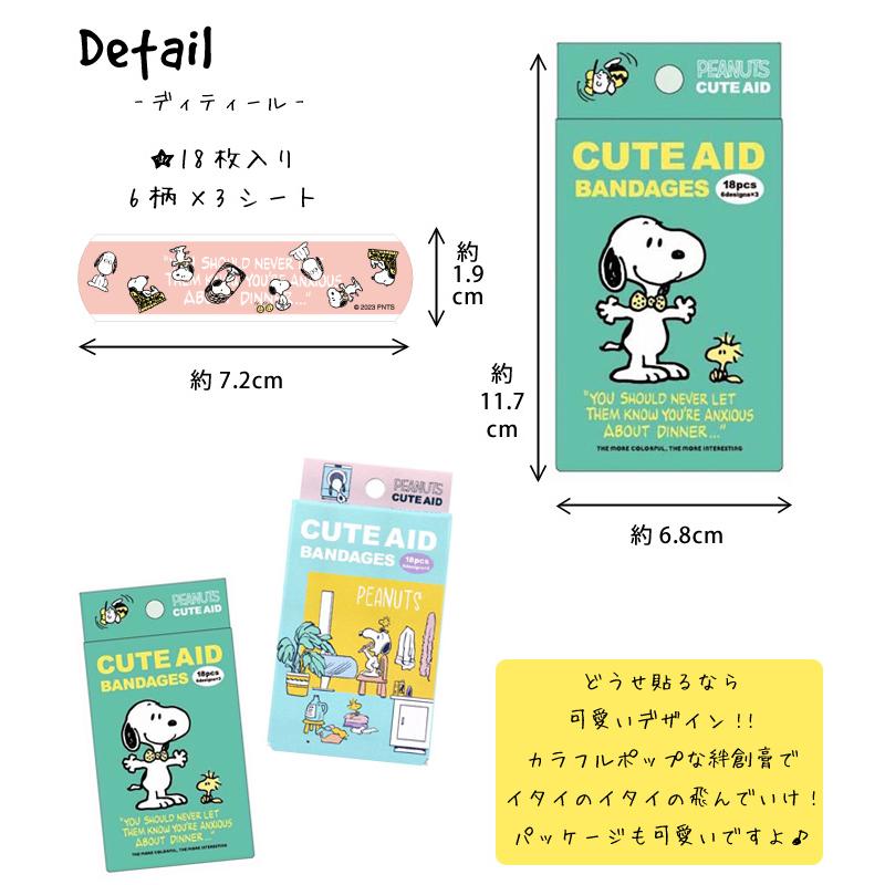 絆創膏 カットバン バンデージ キャラクター スヌーピー プチギフト アメリカン雑貨 インスタ映え ダブルスリー | SNOOPY | 03