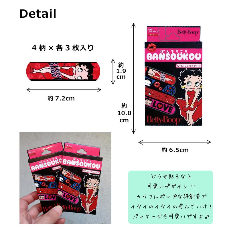 絆創膏 カットバン バンデージ キャラクター ベティちゃん ベティブープ プチギフト アメリカン雑貨 インスタ映え ダブルスリー | ブランド登録なし | 01