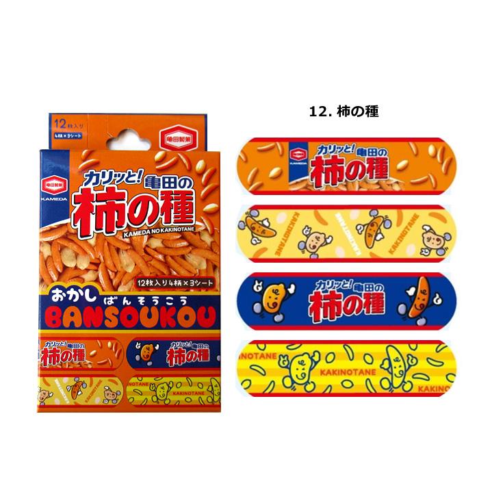 絆創膏 バンドエイド ばんそうこう うまい棒 コアラのマーチ チュッパチャップス お菓子 おかしデザイン かわいい プレゼント ダブルスリー | ブランド登録なし | 25