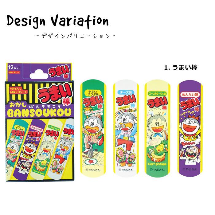 絆創膏 バンドエイド ばんそうこう うまい棒 コアラのマーチ チュッパチャップス お菓子 おかしデザイン かわいい プレゼント ダブルスリー | ブランド登録なし | 14