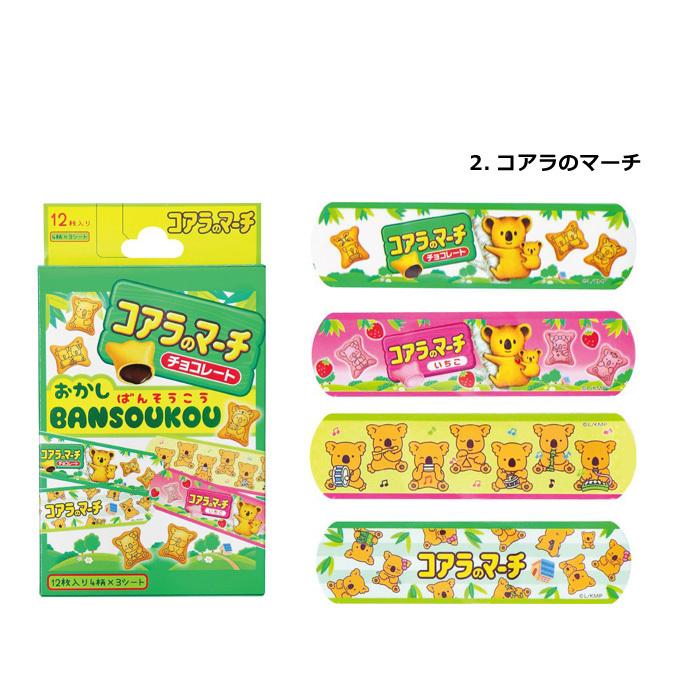 絆創膏 バンドエイド ばんそうこう うまい棒 コアラのマーチ チュッパチャップス お菓子 おかしデザイン かわいい プレゼント ダブルスリー | ブランド登録なし | 15