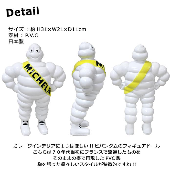 ミシュラン ビバンダム スタンダードビブ フィギュア 日本製 オフィシャル 公式 インテリア ディスプレイ ダブルスリー | ミシュラン | 02