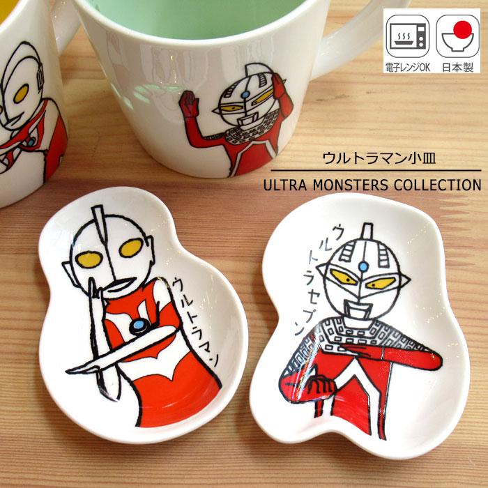 ウルトラマン ウルトラセブン 小皿 豆皿 ウルトラモンスターズコレクション お皿 日本製 レンジOK shinzikatoh 食器 テーブルウェア プレゼント ダブルスリー | 小倉陶器