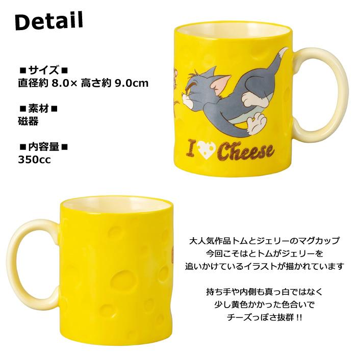 トムとジェリー マグカップ マグ チーズマグ かわいい コップ カップ 大人向け キッチン雑貨 プレゼント ワーナーブラザーズ ダブルスリー サンアート | サンアート | 01