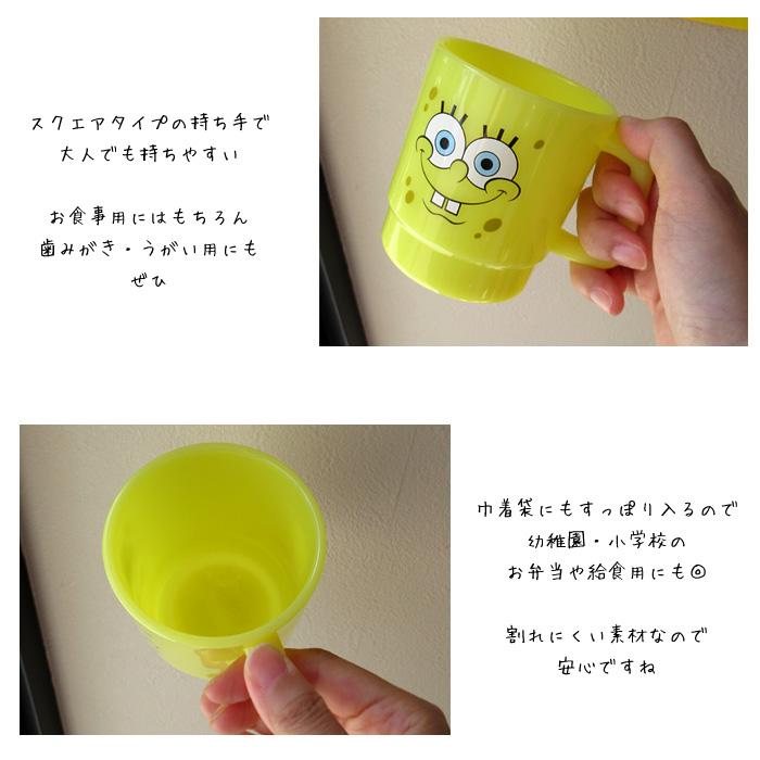 スポンジボブ プラスチック コップ 350ml 日本製 スタッキング うがい