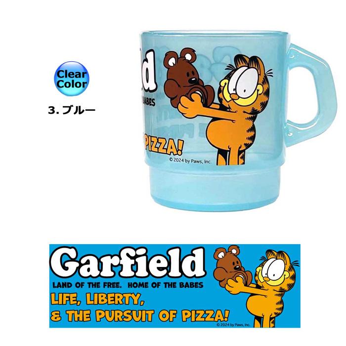 ガーフィールド プラスチック コップ 330ml 日本製 スタッキング