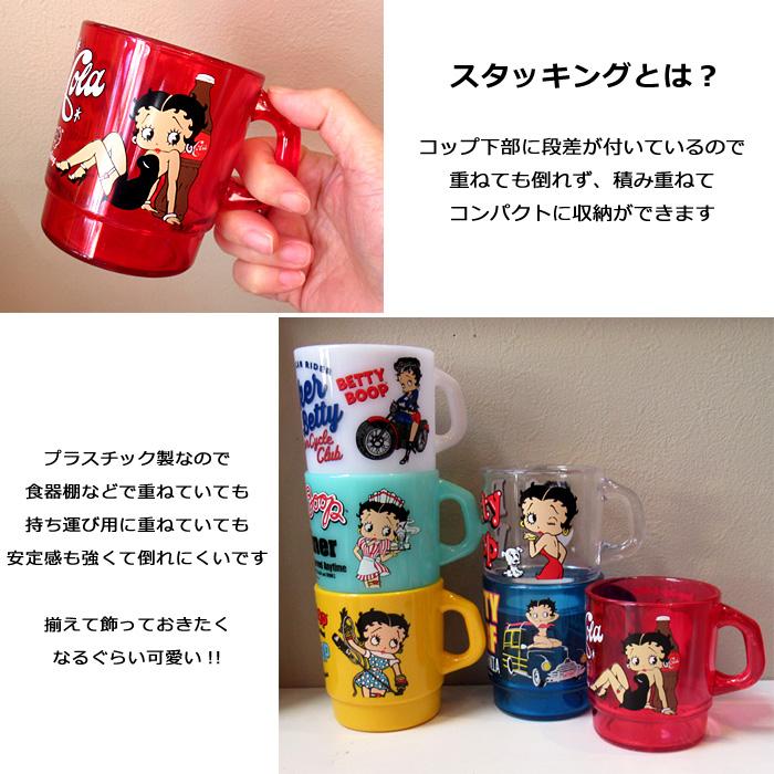 プラスチック コップ 330ml 日本製 ベティちゃん スタッキング うがい