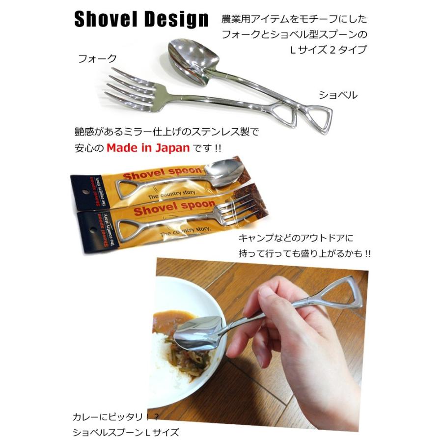 スプーン フォーク 日本製 Lサイズ ショベル スコップ ステンレス