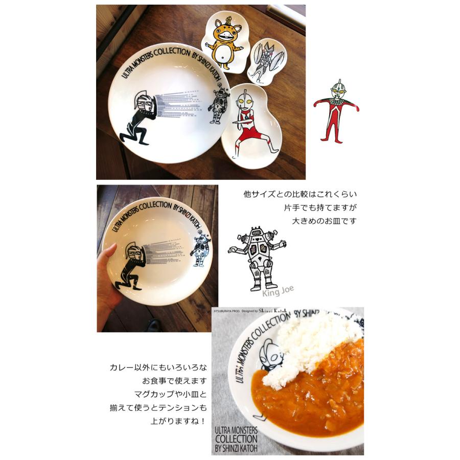 小倉陶器 お皿 カレー皿 約21.5cm ウルトラセブン バルタン星人
