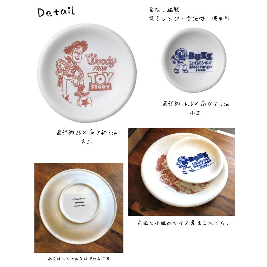 PIXAR お皿セット おしゃれ トイ・ストーリー 大皿 中皿 日本製