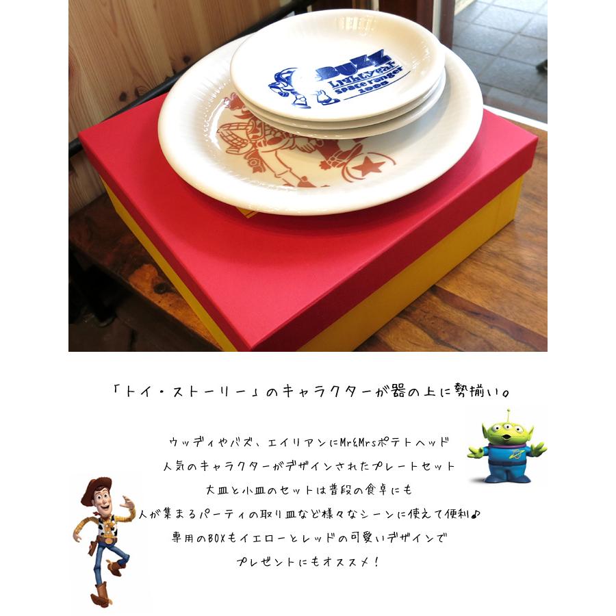 PIXAR お皿セット おしゃれ トイ・ストーリー 大皿 中皿 日本製