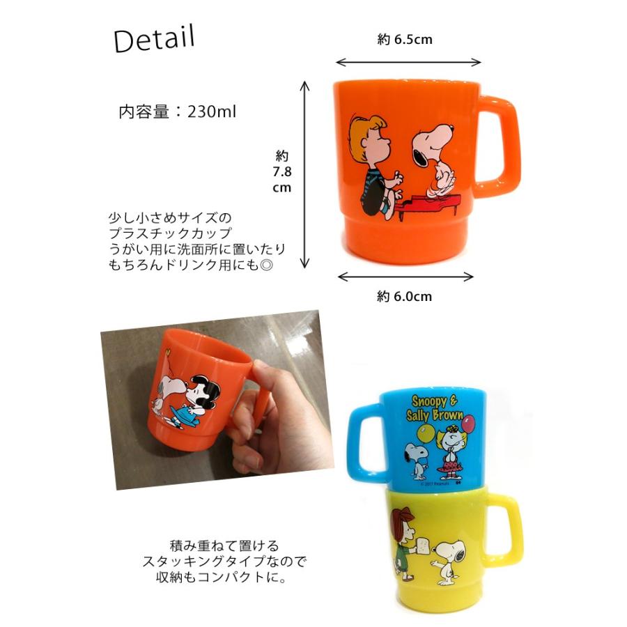 SNOOPY（スヌーピー） コップ プラスチック 230ml マグカップ プチ