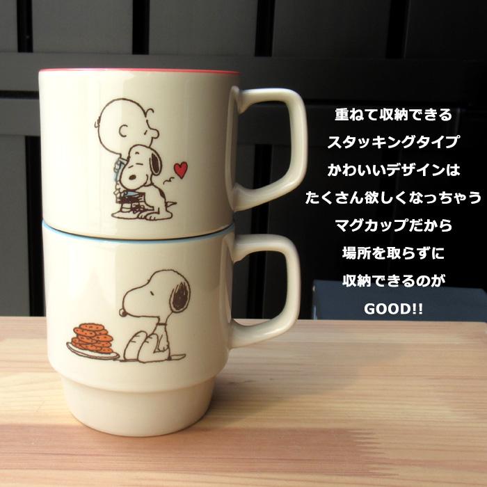 スヌーピー マグカップ 340ml スタッキングマグ 日本製 コップ かわいい スヌーピーマグ チャーリーブラウン プレゼント キッチン雑貨 ダブルスリー | SNOOPY | 05