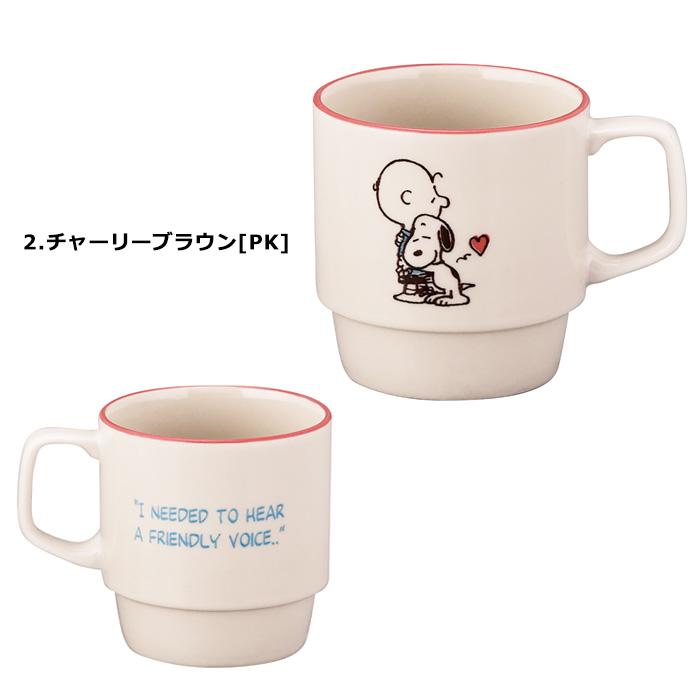 スヌーピー マグカップ 340ml スタッキングマグ 日本製 コップ かわいい スヌーピーマグ チャーリーブラウン プレゼント キッチン雑貨 ダブルスリー | SNOOPY | 08
