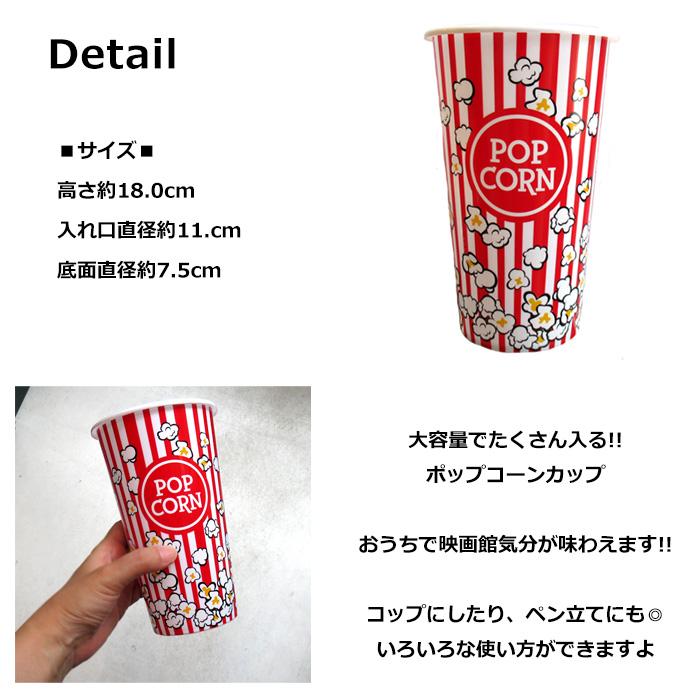 ポップコーンカップ 34オンス 容器 大容量 プラカップ コップ 洗える かわいい パーティー アウトドア おしゃれ ポップコーン アメリカン雑貨 ダブルスリー | ブランド登録なし | 01