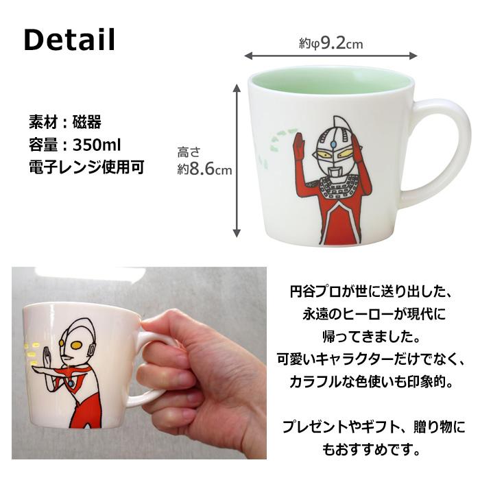 マグカップ ウルトラマン ウルトラセブン 350ml ビームマグ ウルトラモンスターズ レンジOK キャラクター カップ コップ プレゼント ダブルスリー | 小倉陶器 | 03