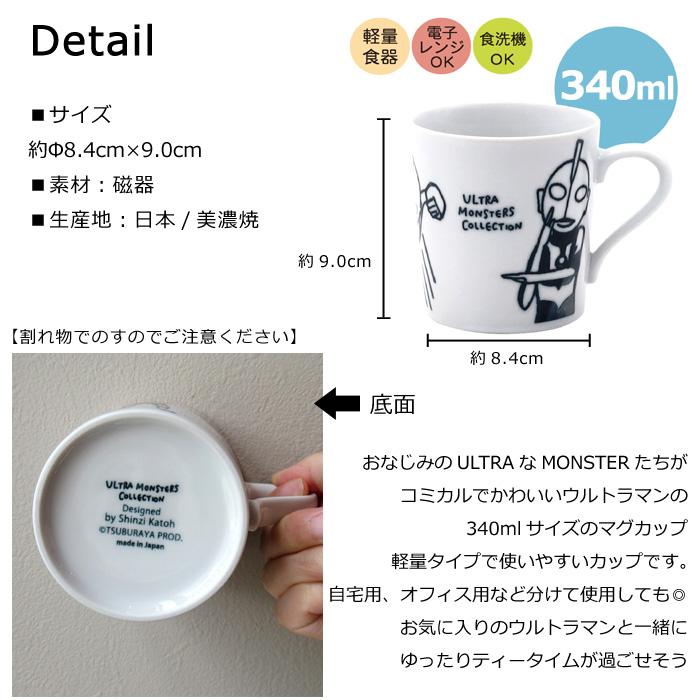 マグカップ ウルトラマン 340ml 日本製 美濃焼 軽い ウルトラマングッズ マグ コップ 軽量 レンジOK 食洗機OK プレゼント キッチン雑貨 ダブルスリー | 小倉陶器 | 03