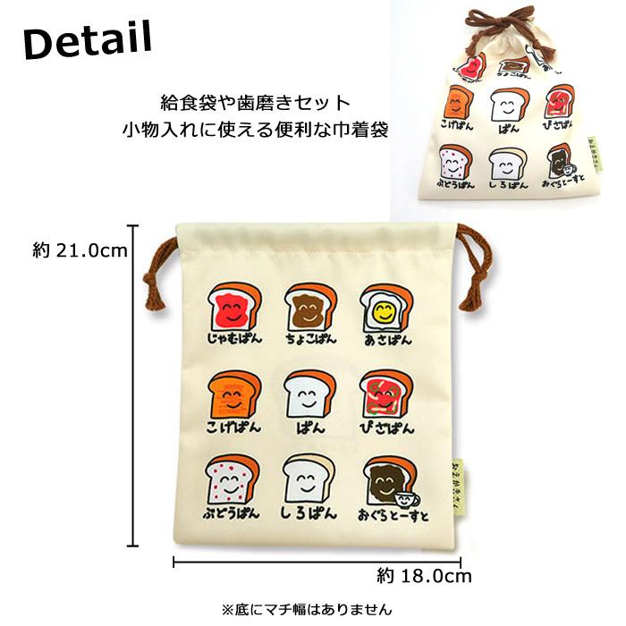 巾着袋 小 巾着 給食袋 にこちゃん おえかきさん コップ袋 歯ブラシセット入れ 小物入れ かわいい 入学 新学期 プレゼント プチギフト ダブルスリー | ブランド登録なし | 13