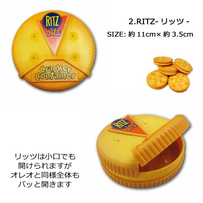 小物入れ オレオ リッツ ビッツ クッキーコンテナ コンテナ 収納 ボックス キッズ 入れ物 かわいい インスタ映え アメリカン雑貨 ダブルスリー | ブランド登録なし | 05