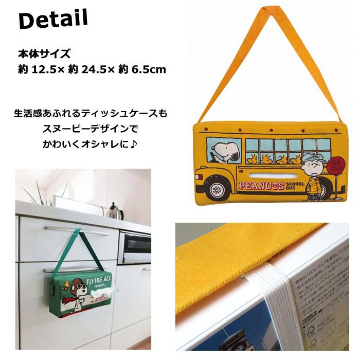 ティッシュケース ティッシュカバー スヌーピー ピーナツ かわいい イエロー グリーン 生活雑貨 プレゼント クリスマス リビング ダブルスリー インスタ映え | SNOOPY | 03