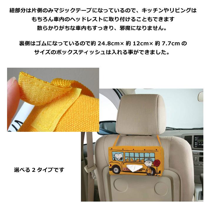 ティッシュケース ティッシュカバー スヌーピー ピーナツ かわいい イエロー グリーン 生活雑貨 プレゼント クリスマス リビング ダブルスリー インスタ映え | SNOOPY | 04