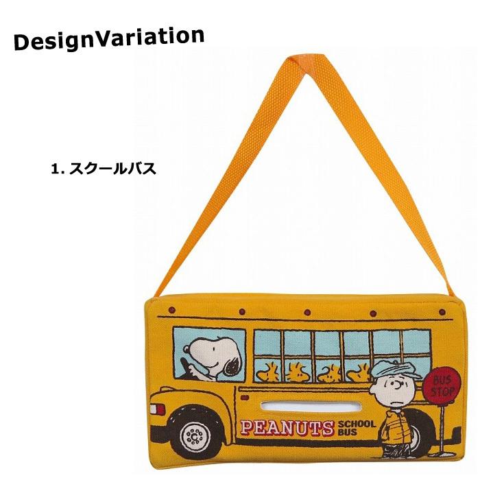 ティッシュケース ティッシュカバー スヌーピー ピーナツ かわいい イエロー グリーン 生活雑貨 プレゼント クリスマス リビング ダブルスリー インスタ映え | SNOOPY | 05