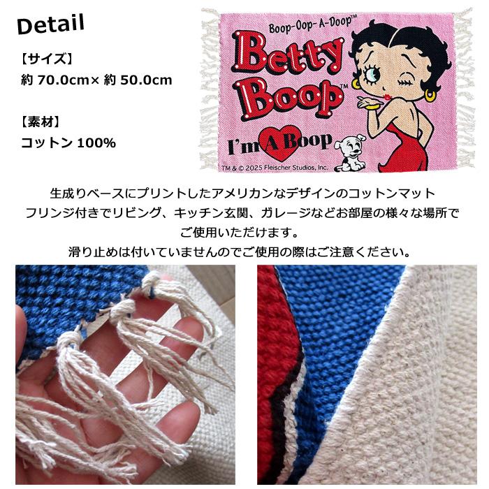 フロアマット ベティちゃん コットンマット 玄関マット 70.0cm×50.0cm