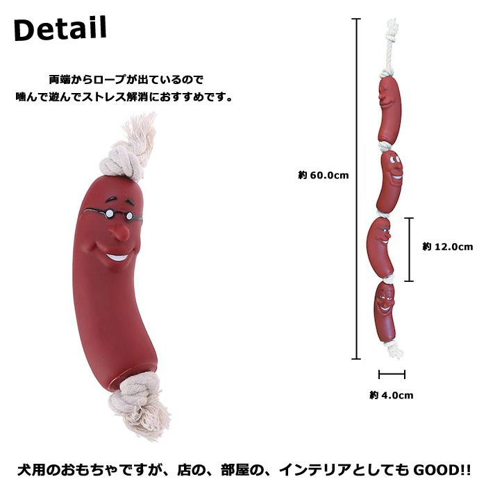SAUSAGE ROPE 犬のおもちゃ ドッグトイ dogtoy ウインナーロープ インテリア ディスプレイ アメリカン雑貨 輸入雑貨 海外雑貨 プレゼント ダブルスリー | ブランド登録なし | 01