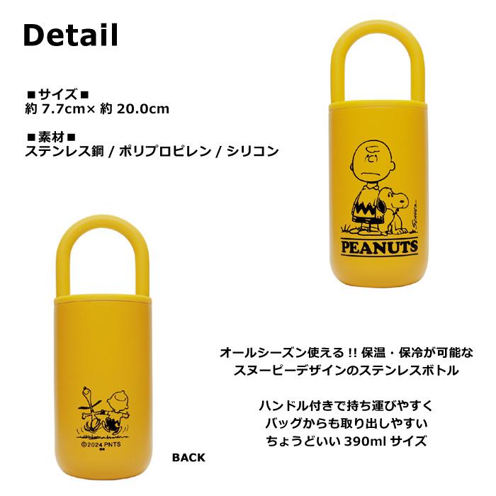 水筒 ステンレスボトル 390ml スヌーピーグッズ PEANUTS 保温 保冷 まほうびん かわいい おしゃれ プレゼント ダブルスリー | SNOOPY | 03