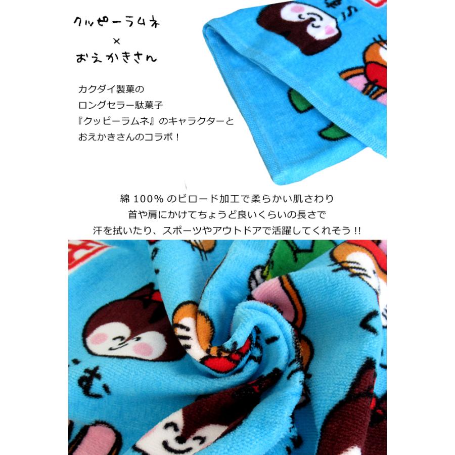 フェイスタオル 安い おえかきさん 34cm×75cm クッピーラムネ かわいい