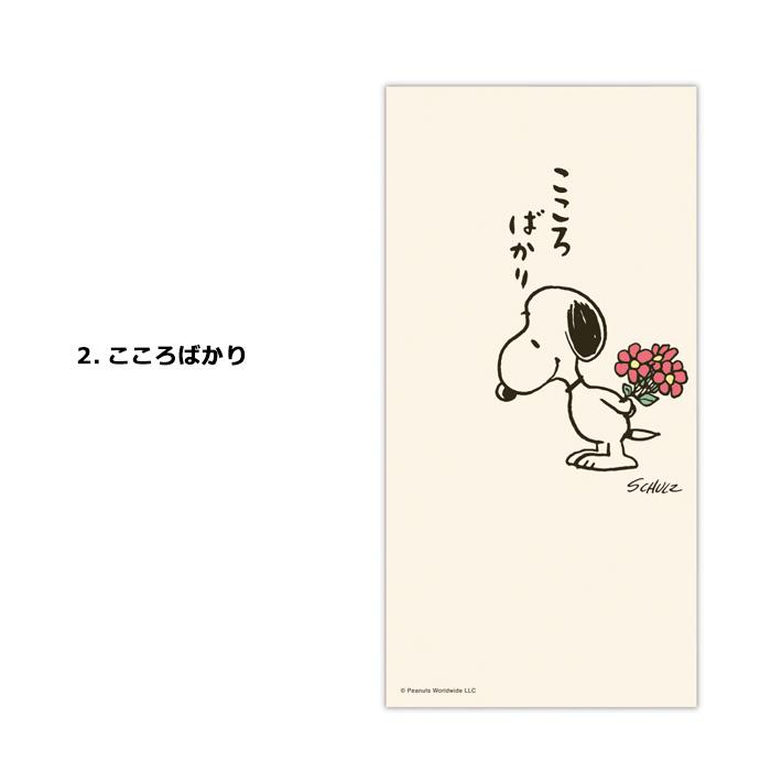 SNOOPY（スヌーピー） 封筒 3枚入り 多目的封筒 ご祝儀 金封 結婚