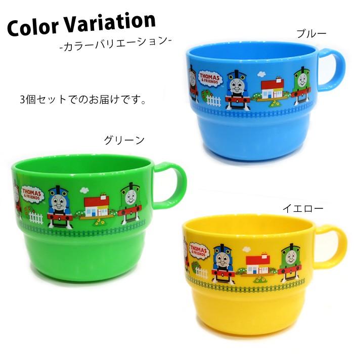 トーマス THOMAS コップ プラスチック セット スタッキング プレゼント キッチン雑貨 インスタ映え 通園 通学 ダブルスリー | Thomas | 03