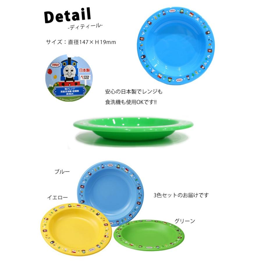 トーマス THOMAS お皿 プレート プラスチック セット プレゼント 食器 景品 プチギフト キッチン雑貨 インスタ映え ダブルスリー | Thomas | 01