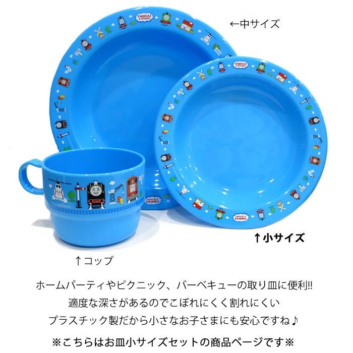 トーマス THOMAS お皿 プレート プラスチック セット プレゼント 食器 景品 プチギフト キッチン雑貨 インスタ映え ダブルスリー | Thomas | 02