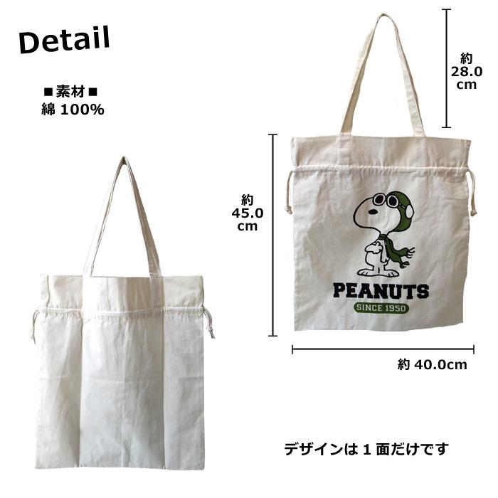 スヌーピー トートバッグ 2Way 巾着袋 キャラクター グッズ コレクション 通学 サブバッグ スヌーピーグッズ プレゼント インスタ映え ダブルスリー | SNOOPY | 04