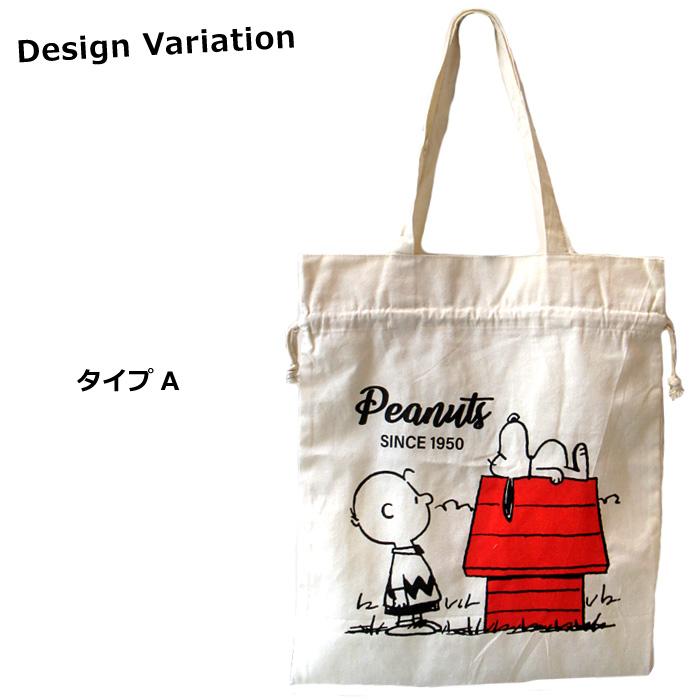スヌーピー トートバッグ 2Way 巾着袋 キャラクター グッズ コレクション 通学 サブバッグ スヌーピーグッズ プレゼント インスタ映え ダブルスリー | SNOOPY | 06