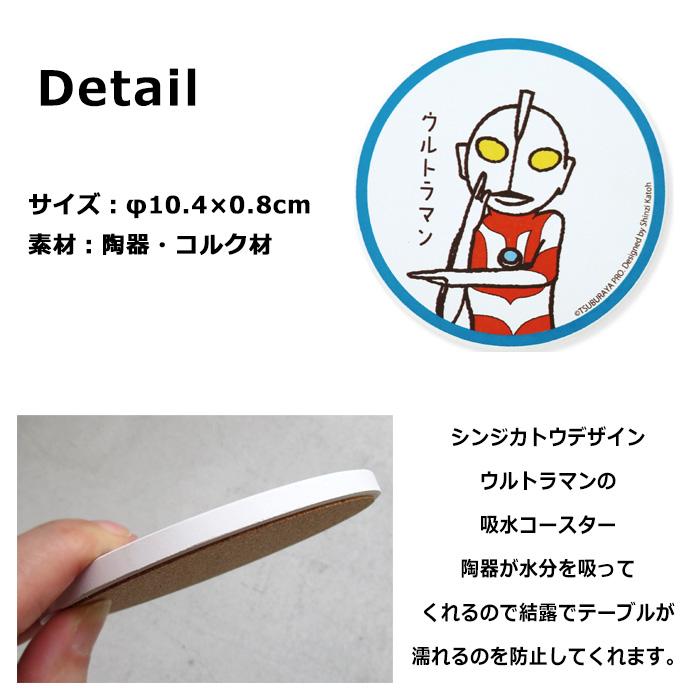 吸水コースター ウルトラモンスターズコレクション CLASSY 軽量 ウルトラセブン ウルトラマン 食器 キッチン雑貨 日本製 プレゼント ダブルスリー | 小倉陶器 | 04