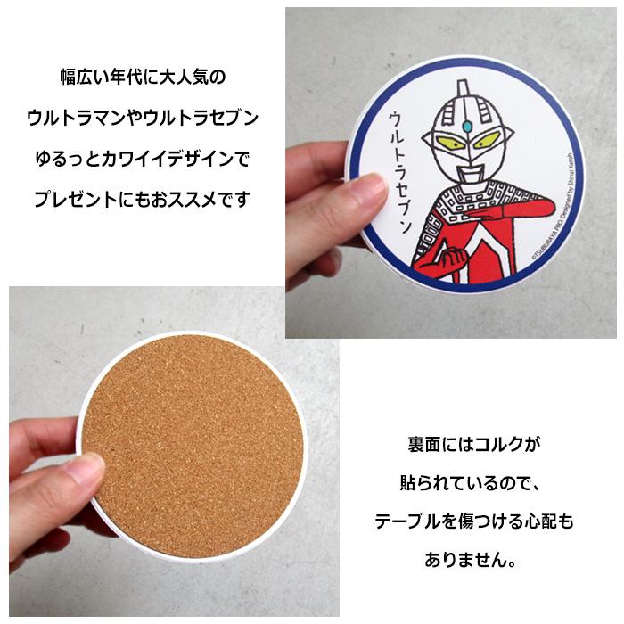 吸水コースター ウルトラモンスターズコレクション CLASSY 軽量 ウルトラセブン ウルトラマン 食器 キッチン雑貨 日本製 プレゼント ダブルスリー | 小倉陶器 | 05