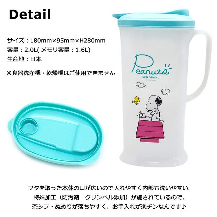 スヌーピー Snoopy ピッチャー 冷水筒 保存容器 保管 2l 日本製 麦茶入れ ジュース用 インスタ映え ダブルスリー Z 237 ダブルスリー33 通販 Yahoo ショッピング