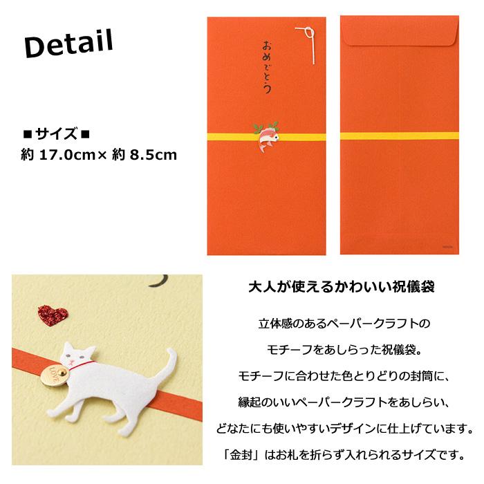 祝儀袋 金封 ポチ袋 折らずに入る 正月 誕生日 入園 入学 卒業 卒園 新卒 結婚 大人可愛い インスタ映え ダブルスリー | MIDORI（文具） | 07