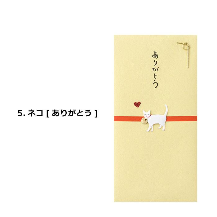 祝儀袋 金封 ポチ袋 折らずに入る 正月 誕生日 入園 入学 卒業 卒園 新卒 結婚 大人可愛い インスタ映え ダブルスリー | MIDORI（文具） | 12