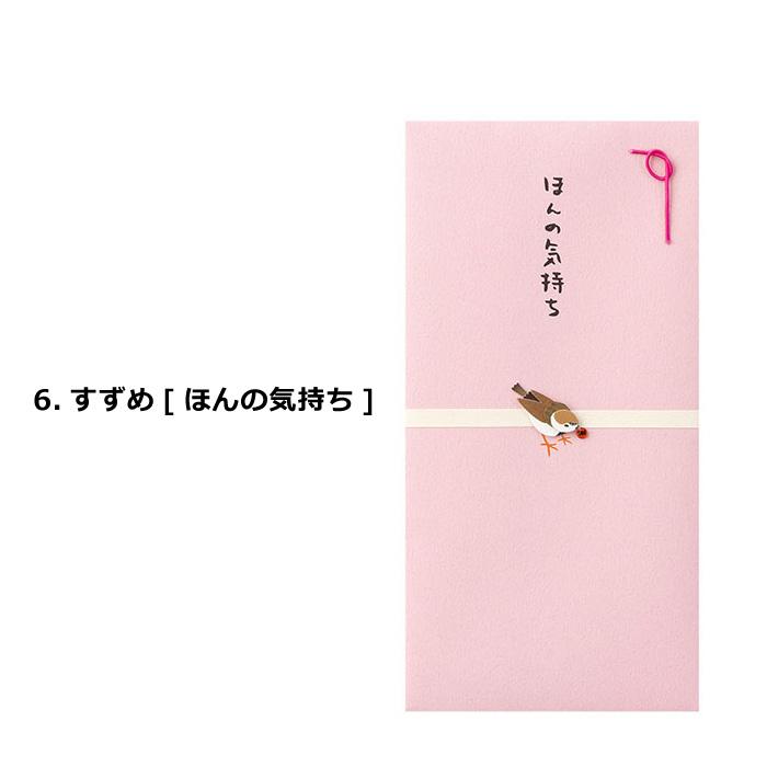 祝儀袋 金封 ポチ袋 折らずに入る 正月 誕生日 入園 入学 卒業 卒園 新卒 結婚 大人可愛い インスタ映え ダブルスリー | MIDORI（文具） | 13