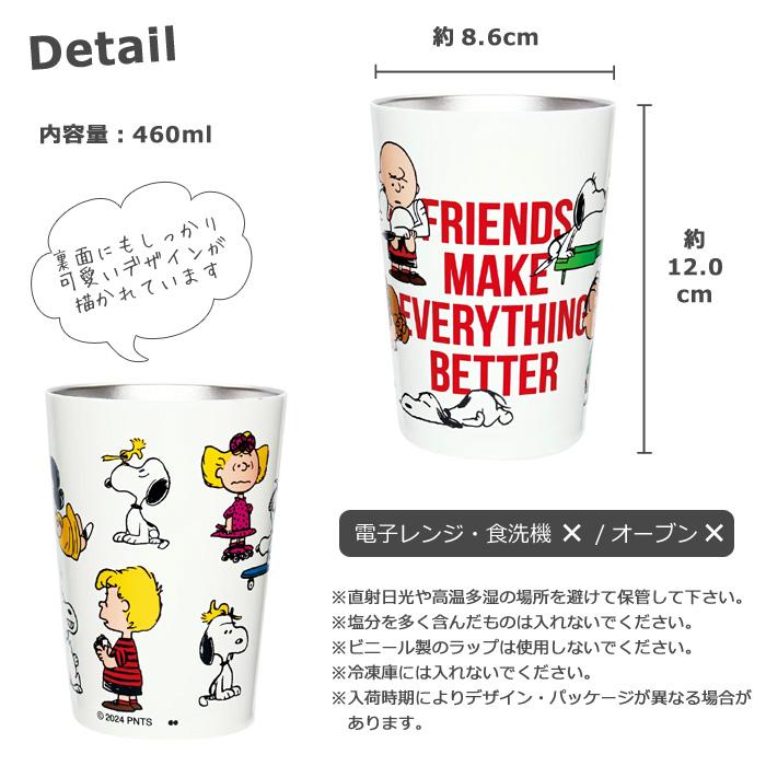 SNOOPY ステンレスタンブラー キャラクター スヌーピー 460ml