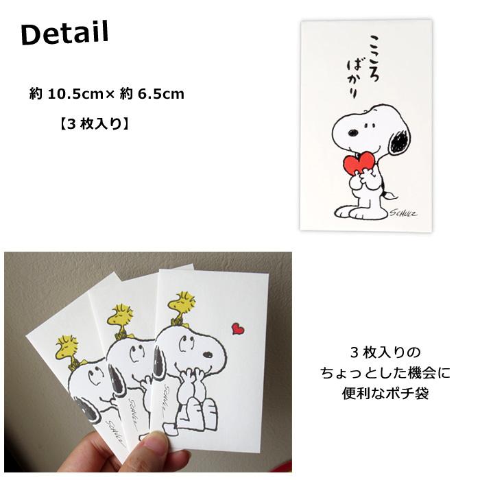 SNOOPY ぽち袋 ミニ封筒 3枚入り お年玉袋 プチ袋 PEANUTS 封筒 かわいい 日本製 お盆玉 お年玉 お祝い 祝儀袋 ウッドストック ダブルスリー | SNOOPY | 07