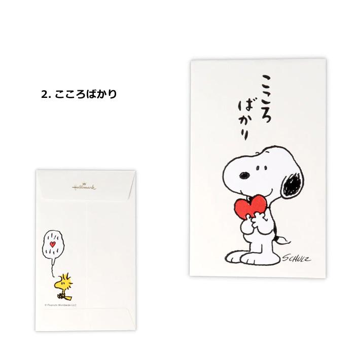 SNOOPY ぽち袋 ミニ封筒 3枚入り お年玉袋 プチ袋 PEANUTS 封筒 かわいい 日本製 お盆玉 お年玉 お祝い 祝儀袋 ウッドストック ダブルスリー | SNOOPY | 09