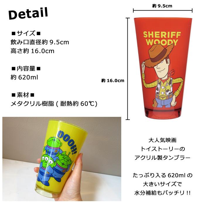 トイストーリー プラコップ アクリルタンブラー 620ml 割れにくい 大きいコップ カップ ペン立て 小物入れ プレゼント ダブルスリー | PIXAR | 04