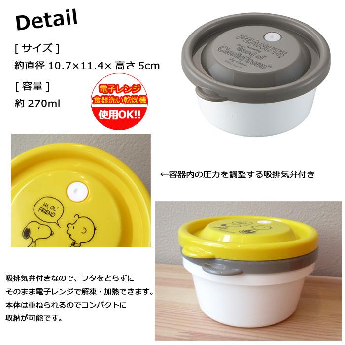 SNOOPY（スヌーピー） グッズ レンジパック 保存容器 270ml 2個セット